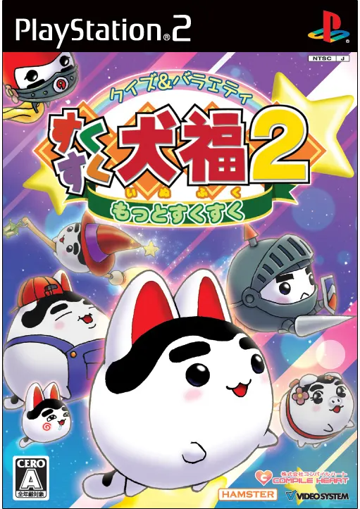 Quiz & Variety SukuSuku Inufuku 2: Motto SukuSuku Playstation 2