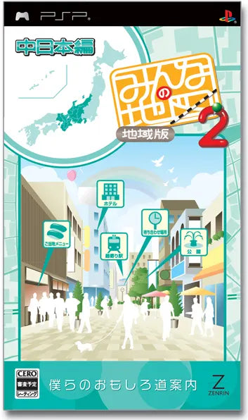 Minna no Map 2 Chiikiban (Central Japan) Sony PSP