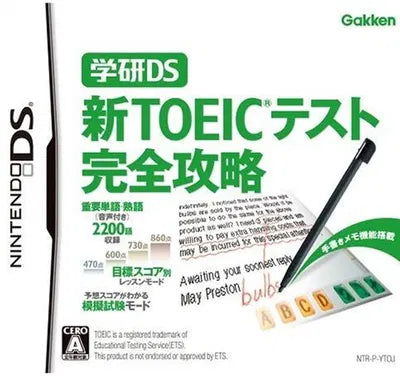 Gakken DS: Shin Toeic Test Kanzen Kouryoku Nintendo DS