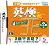 Eiken-Ou: Jun-2-Kyuuhen Nintendo DS