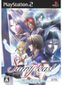 Saint Beast: Rasen no Shou Playstation 2