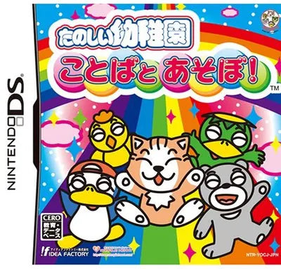 Tanoshii Youchien: Kotoba to Asobo! Nintendo DS