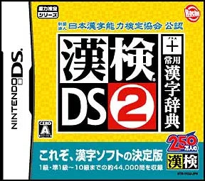 KanKen DS 2 + Jouyou Kanji Jiten Nintendo DS