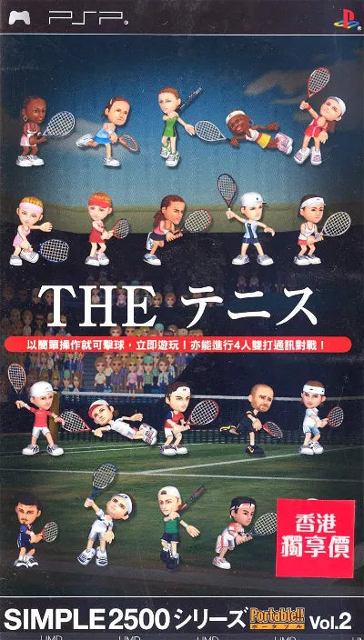 Simple 2500 Series Portable Vol. 2: The Tennis Sony PSP