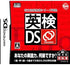 Eiken DS Nintendo DS