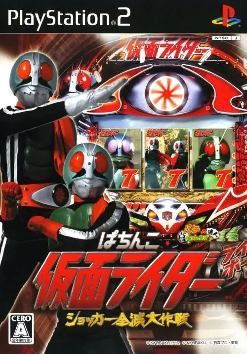 Pachinko Kamen Rider: Shocker Zenmetsu Daisakusen Playstation 2