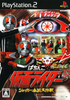 Pachinko Kamen Rider: Shocker Zenmetsu Daisakusen Playstation 2