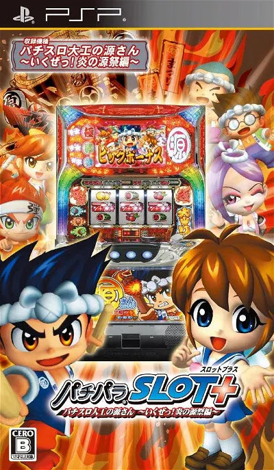 Pachipara Slot + Pachi-Slot Daiku no Gen-San: Ikuze! Honoo no Gen-Matsuri-Hen Sony PSP
