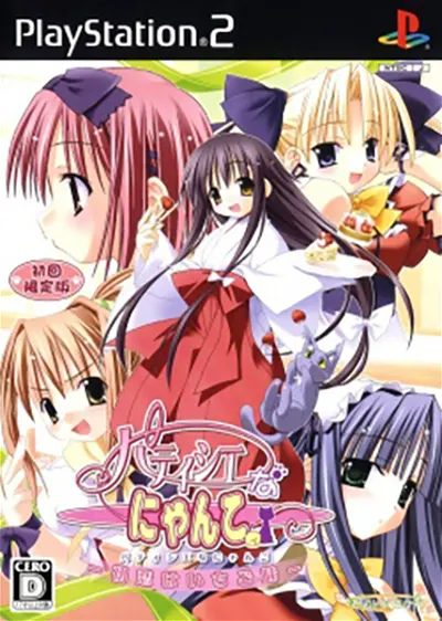 Party Shana Nanco [Limited Edition] Playstation 2