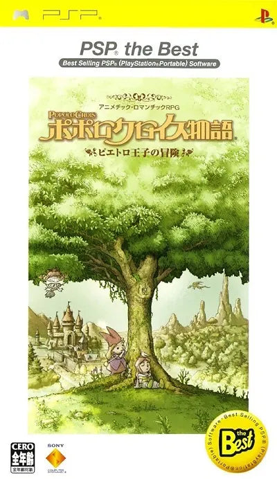 PoPoLoCrois Monogatari: Pietro Ouji no Bouken (PSP the Best) Sony PSP