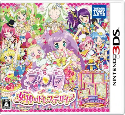 PriPara Mezameyo! Megami no Dress Design Nintendo 3DS