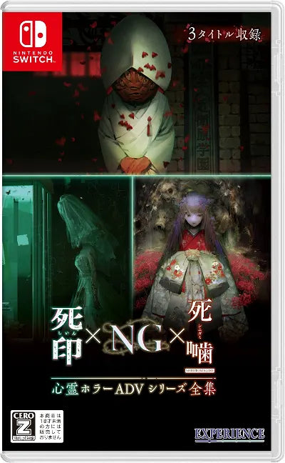 Psychic Horror ADV Complete Series Shiin x NG x Shinigami: Shibito Magire Nintendo Switch