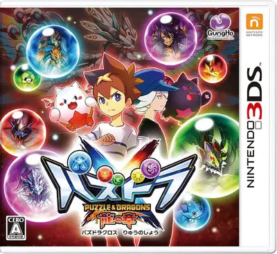 Puzzle & Dragons X Ryuu no Shou Nintendo 3DS