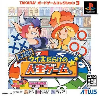 Quiz Darakeno Jinsei Game (PSOne Books) PlayStation 1