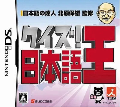 Quiz! Nihongo-Ou Nintendo DS