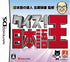 Quiz! Nihongo-Ou Nintendo DS