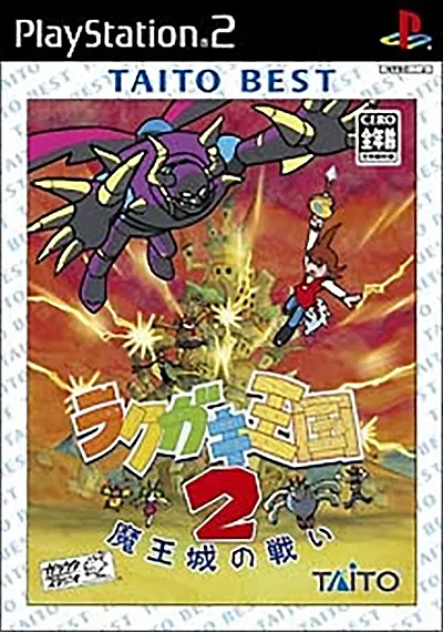 Rakugaki Oukouku 2 (Taito the Best) Playstation 2