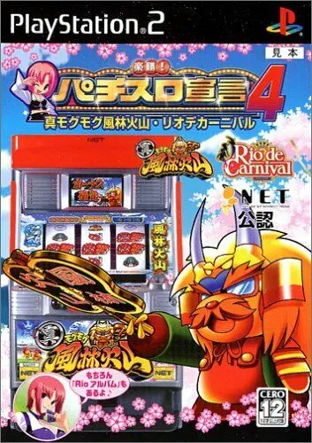 Rakushou! Pachi-Slot Sengen 4 Playstation 2