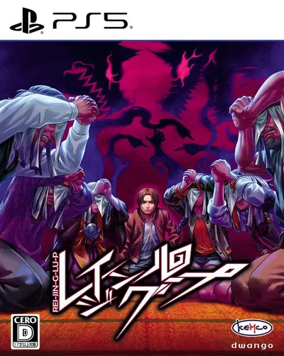 Raging Loop PlayStation 5