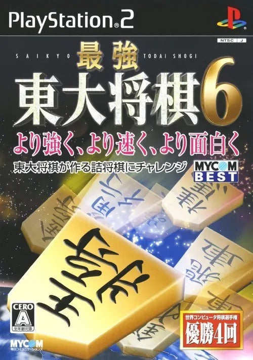Saikyou Toudai Shogi 6 (Mycom Best) Playstation 2