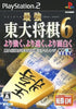 Saikyou Toudai Shogi 6 (Mycom Best) Playstation 2