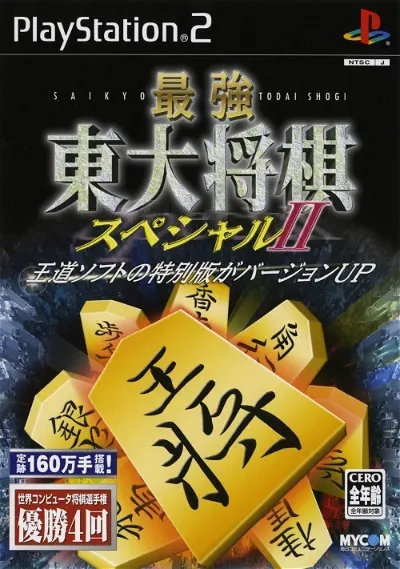 Saikyou Toudai Shogi Supesharu II Playstation 2