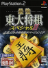 Saikyou Toudai Shogi Supesharu II Playstation 2