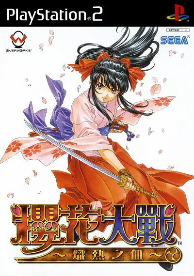 Sakura Taisen: Atsuki Chishioni Playstation 2