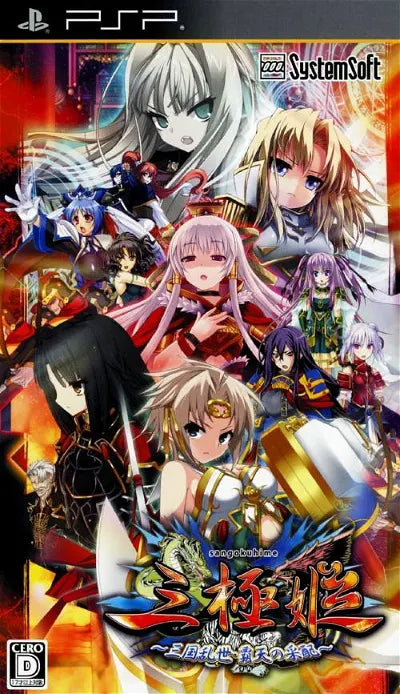 Sangoku Hime: Sangoku Ransei Haruten no Saihai Sony PSP