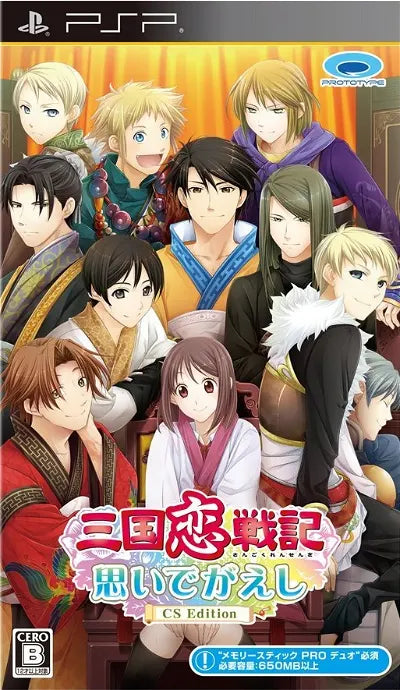 Sangoku Koi Senki: Omoide Gaeshi CS Edition Sony PSP
