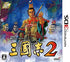 Sangokushi 2 Nintendo 3DS