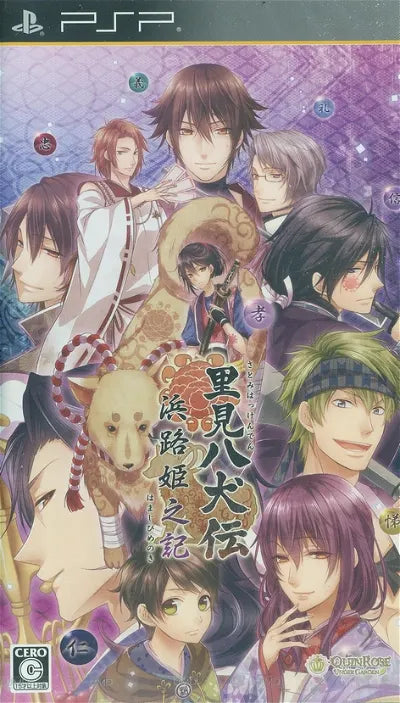 Satomi Hakkenden Hamaji Hime no Ki Sony PSP