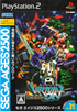 Sega Ages 2500 Vol. 31: Dennou Senki Virtual On Playstation 2