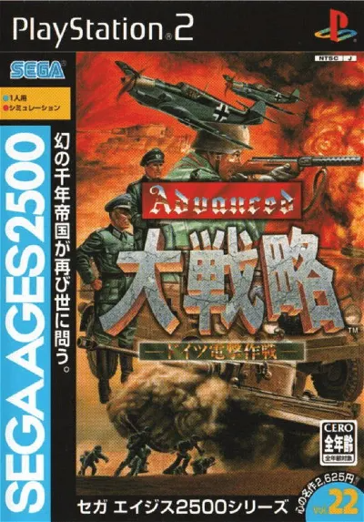 Sega Ages Vol. 22: Advanced Daisenryaku: Deutch Dengeki Sakusen Playstation 2