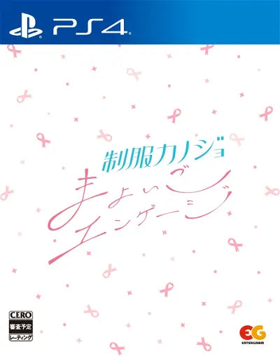 Seifuku Kanojo: Mayoigo Engage PlayStation 4