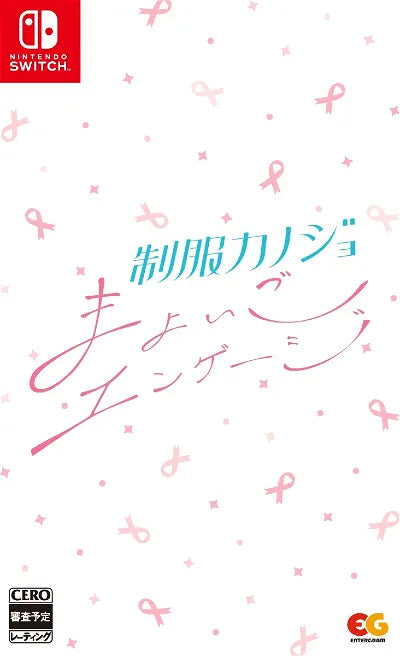 Seifuku Kanojo: Mayoigo Engage Nintendo Switch