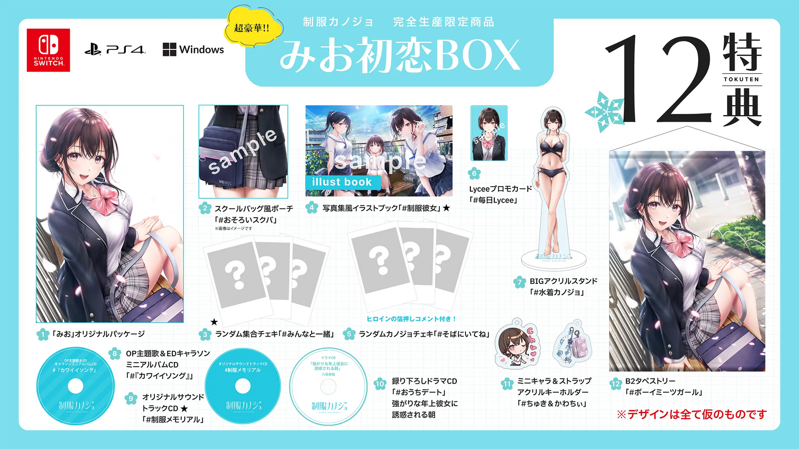 Seifuku Kanojo [Mio Hatsukoi Box] (Limited Edition) PLAYSTATION 4