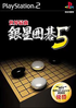 Sekai Saikyou Ginsei Igo 5 Playstation 2