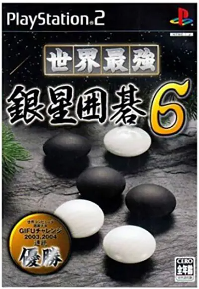 Sekai Saikyou Ginsei Igo 6 Playstation 2