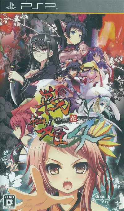 Sengoku Hime 4: Souha Hyakkei Hanamamoru Chikai Sony PSP