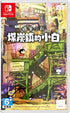 Shin Chan: Shiro of Coal Town (Multi-Language) NINTENDO SWITCH