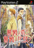 Shoubi no Ki ni Shoubi no Hanasaku: Das Versprechen Playstation 2