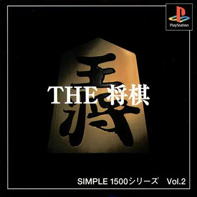 Simple 1500 Series Vol. 2: The Shogi PlayStation 1