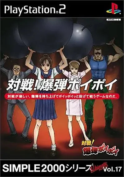 Simple 2000 Series Ultimate Vol. 17: Battle Bomb Poi Poi Playstation 2