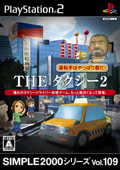 Simple 2000 Series Vol. 109: The Taxi 2 You are the Driver! Playstation 2