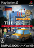 Simple 2000 Series Vol. 109: The Taxi 2 You are the Driver! Playstation 2