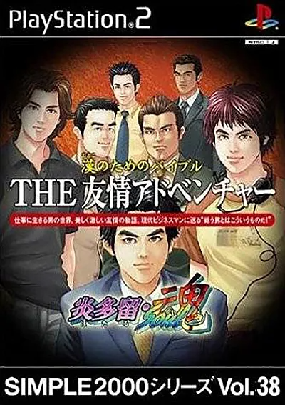 Simple 2000 Series Vol. 38: The Friendship Adventure Playstation 2