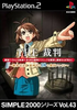 Simple 2000 Series Vol. 43: The Saiban Playstation 2
