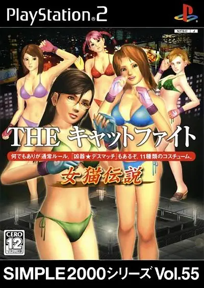 Simple 2000 Series Vol. 55: The Cat Fight Playstation 2