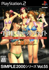 Simple 2000 Series Vol. 55: The Cat Fight Playstation 2